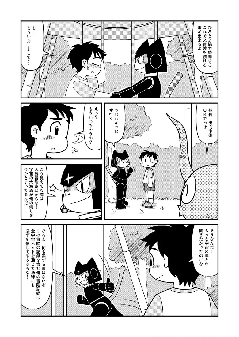 漫画「宇宙冒険家コトラの航海日誌」 - page15