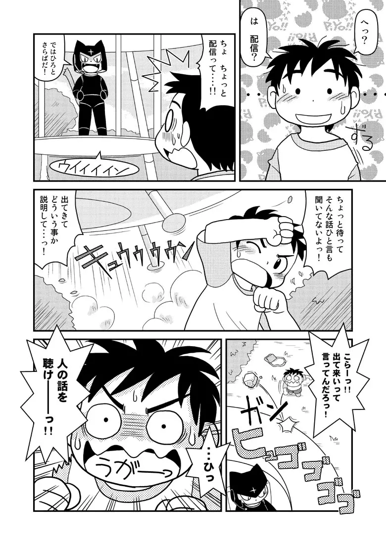 漫画「宇宙冒険家コトラの航海日誌」 - page16