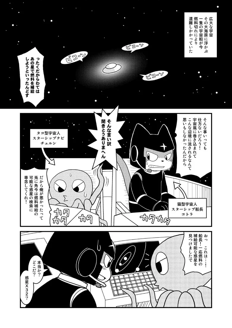 漫画「宇宙冒険家コトラの航海日誌」 - page2