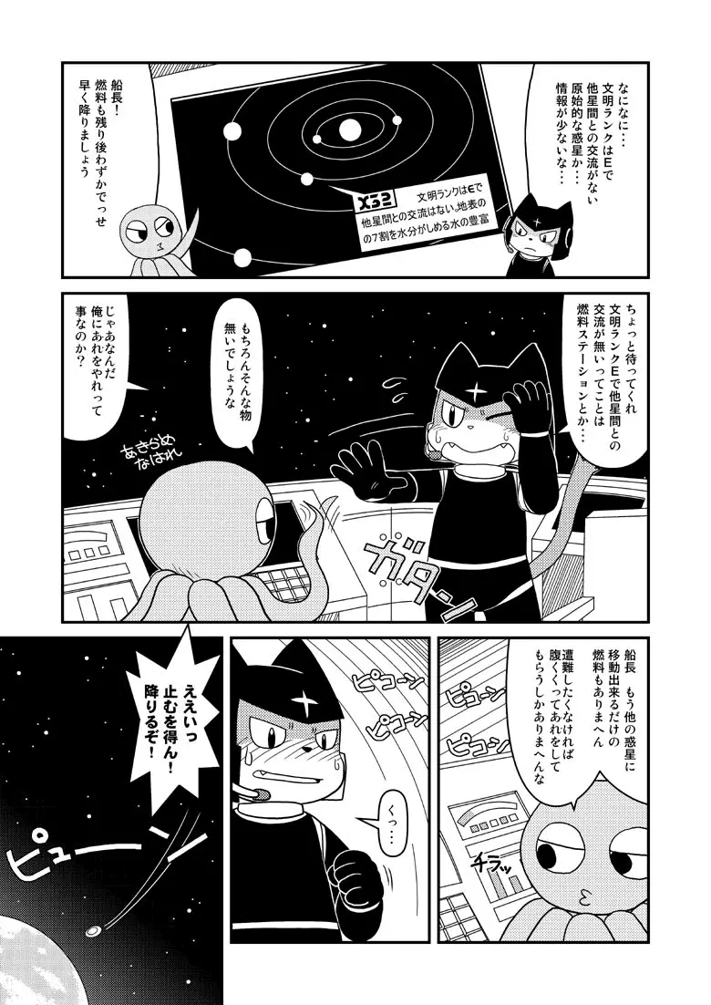 漫画「宇宙冒険家コトラの航海日誌」 - page3