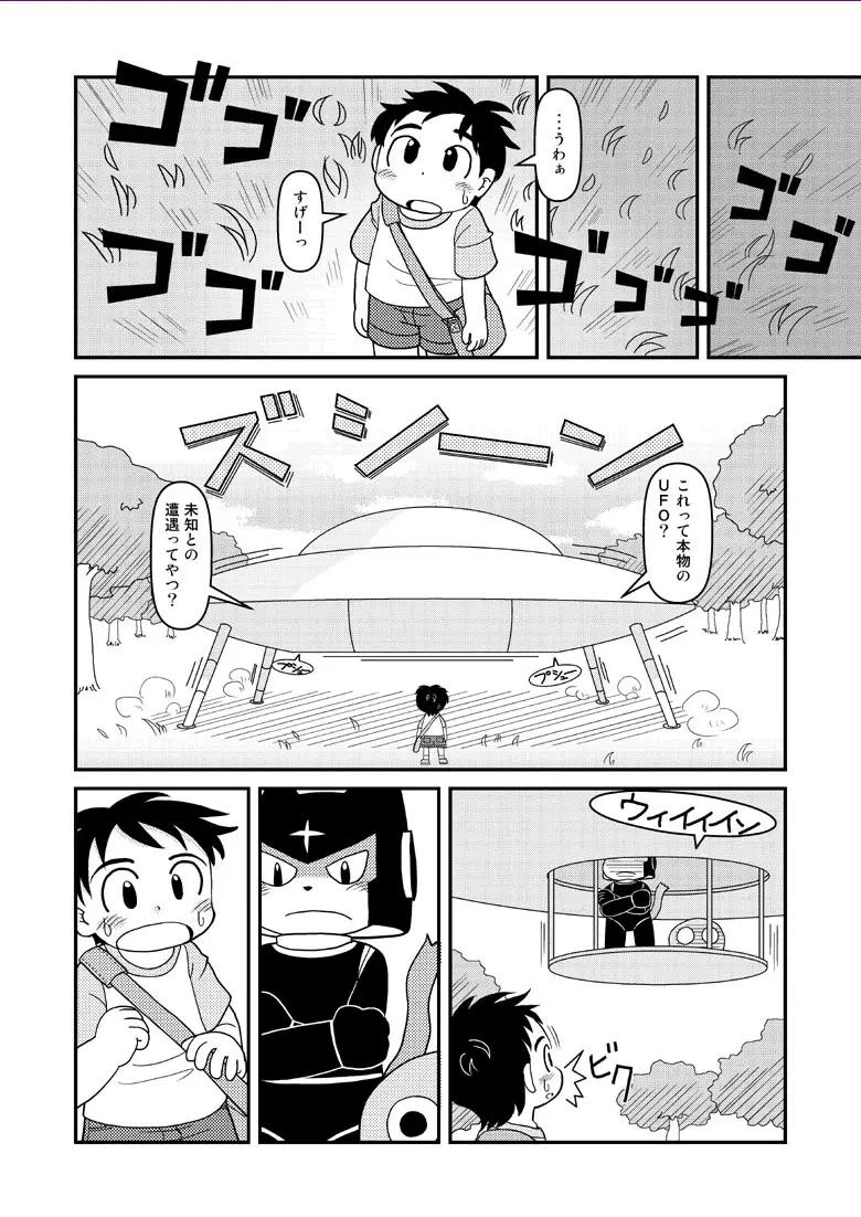 漫画「宇宙冒険家コトラの航海日誌」 - page4