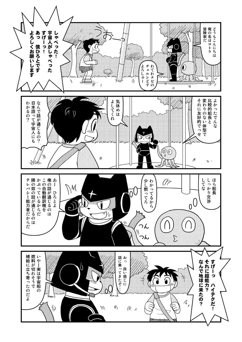 漫画「宇宙冒険家コトラの航海日誌」 - page5