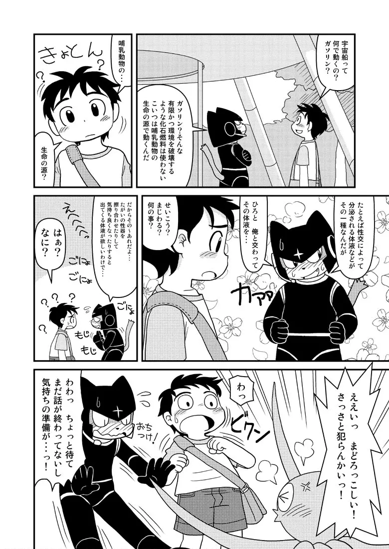 漫画「宇宙冒険家コトラの航海日誌」 - page6