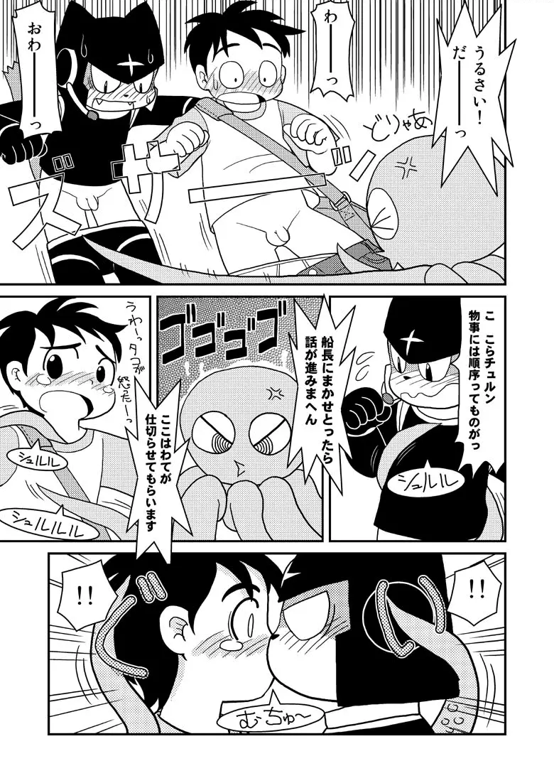 漫画「宇宙冒険家コトラの航海日誌」 - page7