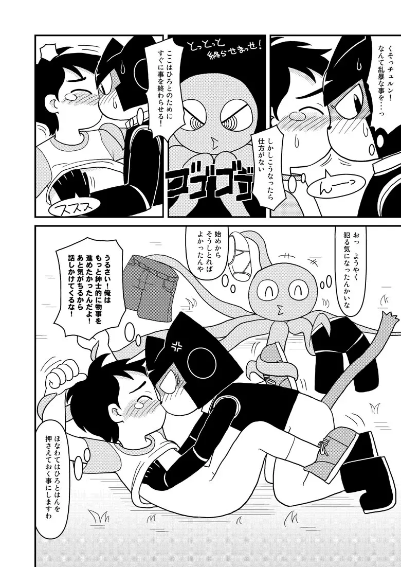 漫画「宇宙冒険家コトラの航海日誌」 - page8