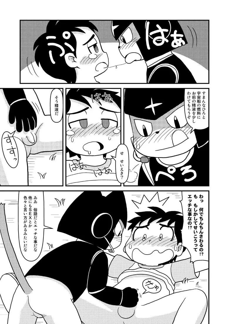 漫画「宇宙冒険家コトラの航海日誌」 - page9