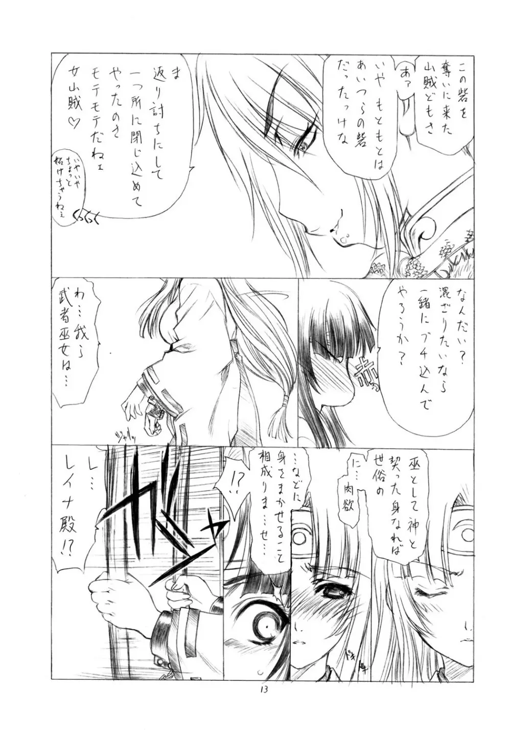 クイーンズブレイド本 - page13