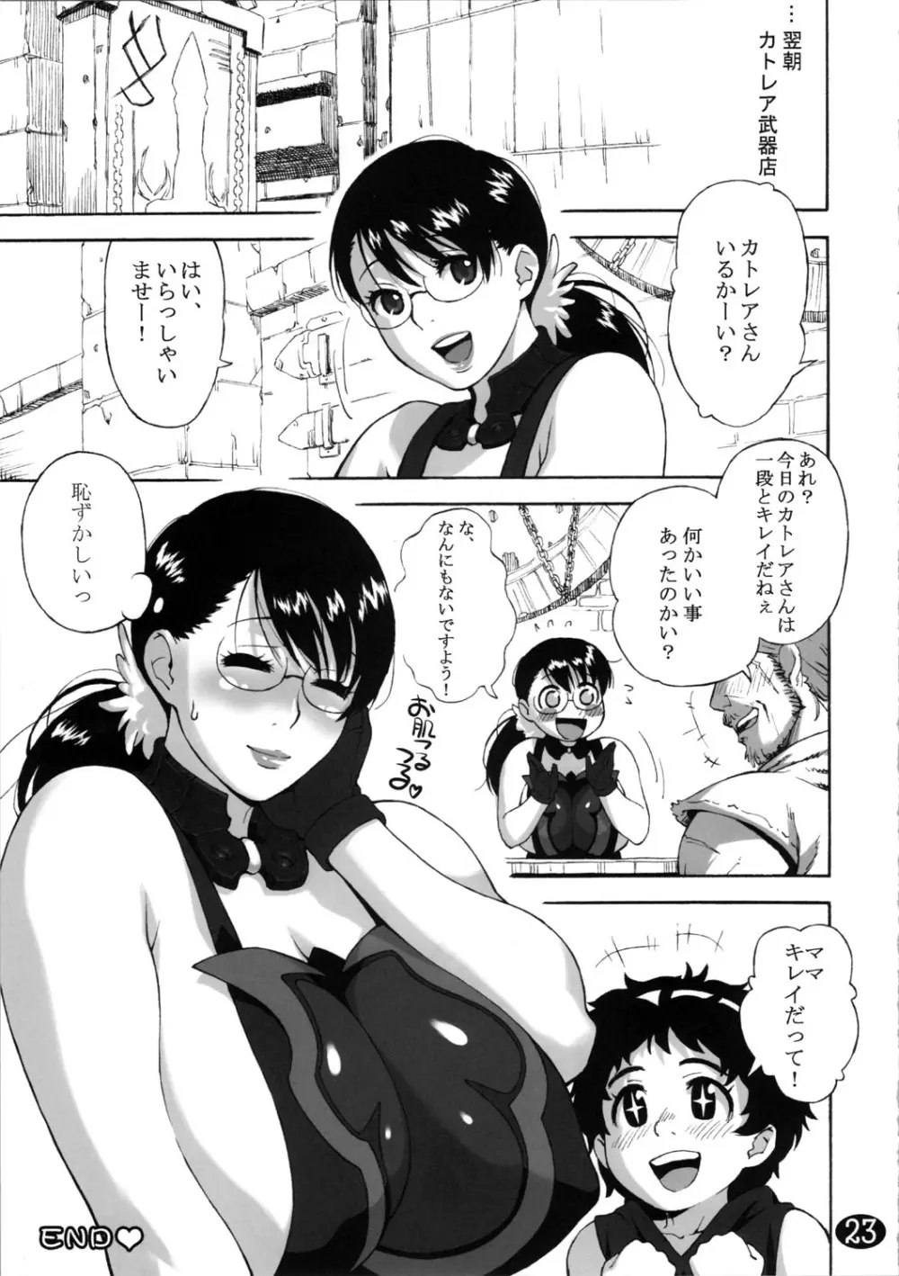 カトレアの本 -ママと息子の蜜月- - page23