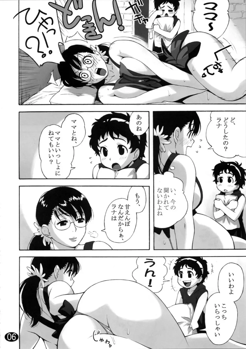 カトレアの本 -ママと息子の蜜月- - page6