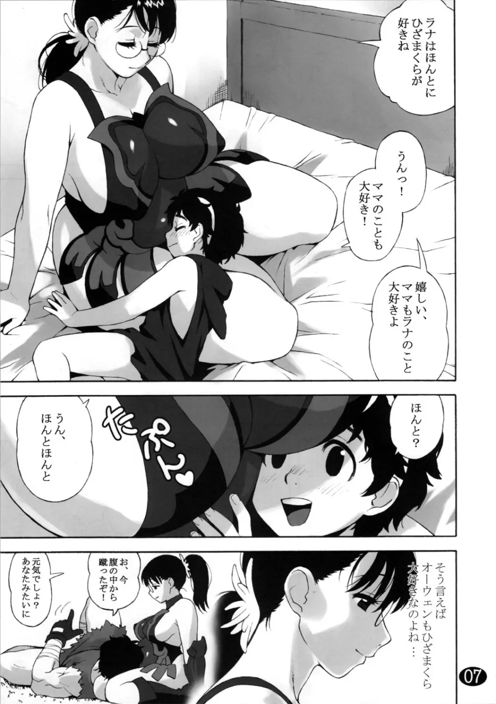 カトレアの本 -ママと息子の蜜月- - page7