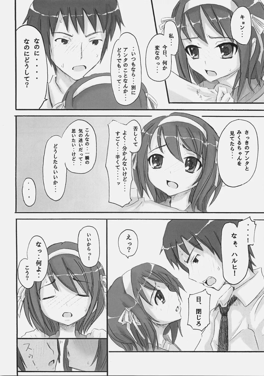 SOS団にようこそ！ - page21