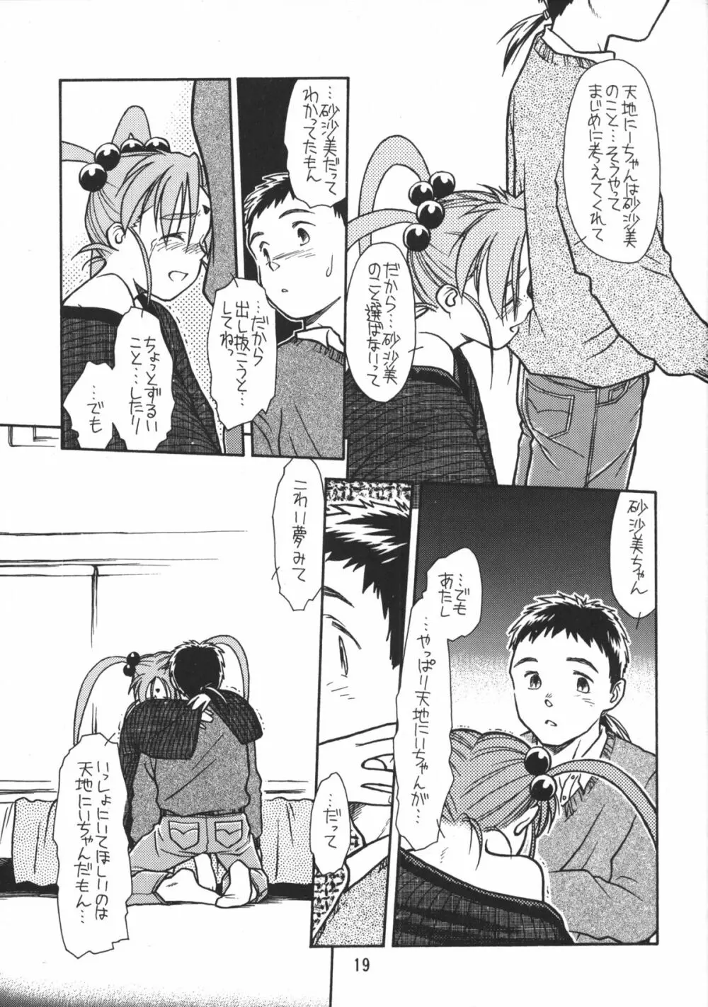 今が旬！1 - page18