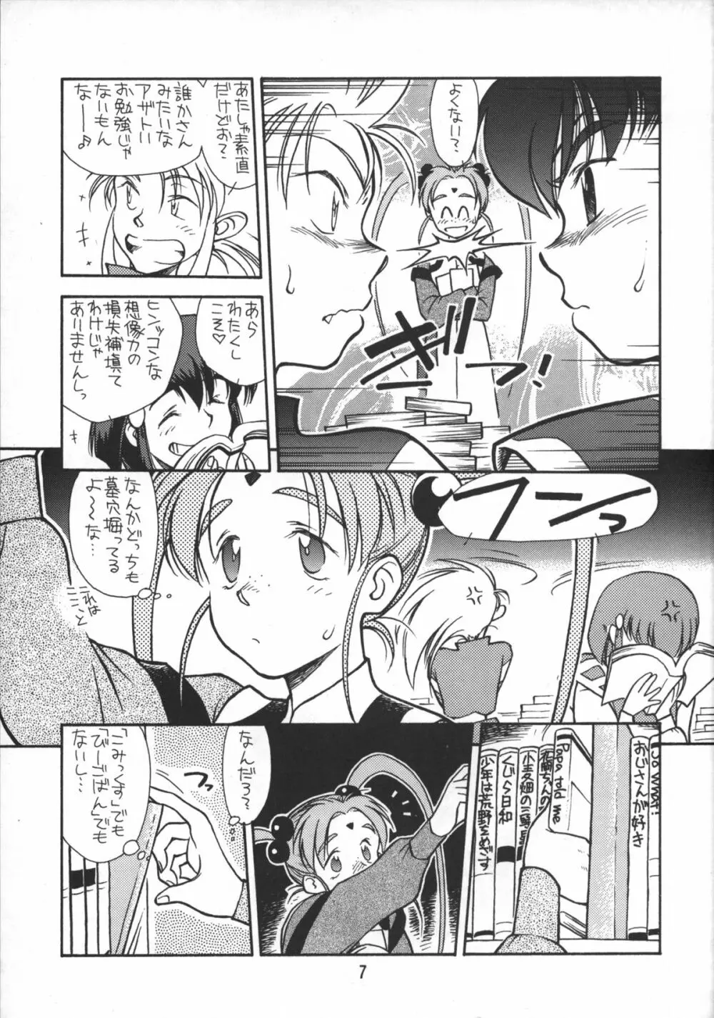 今が旬！1 - page6