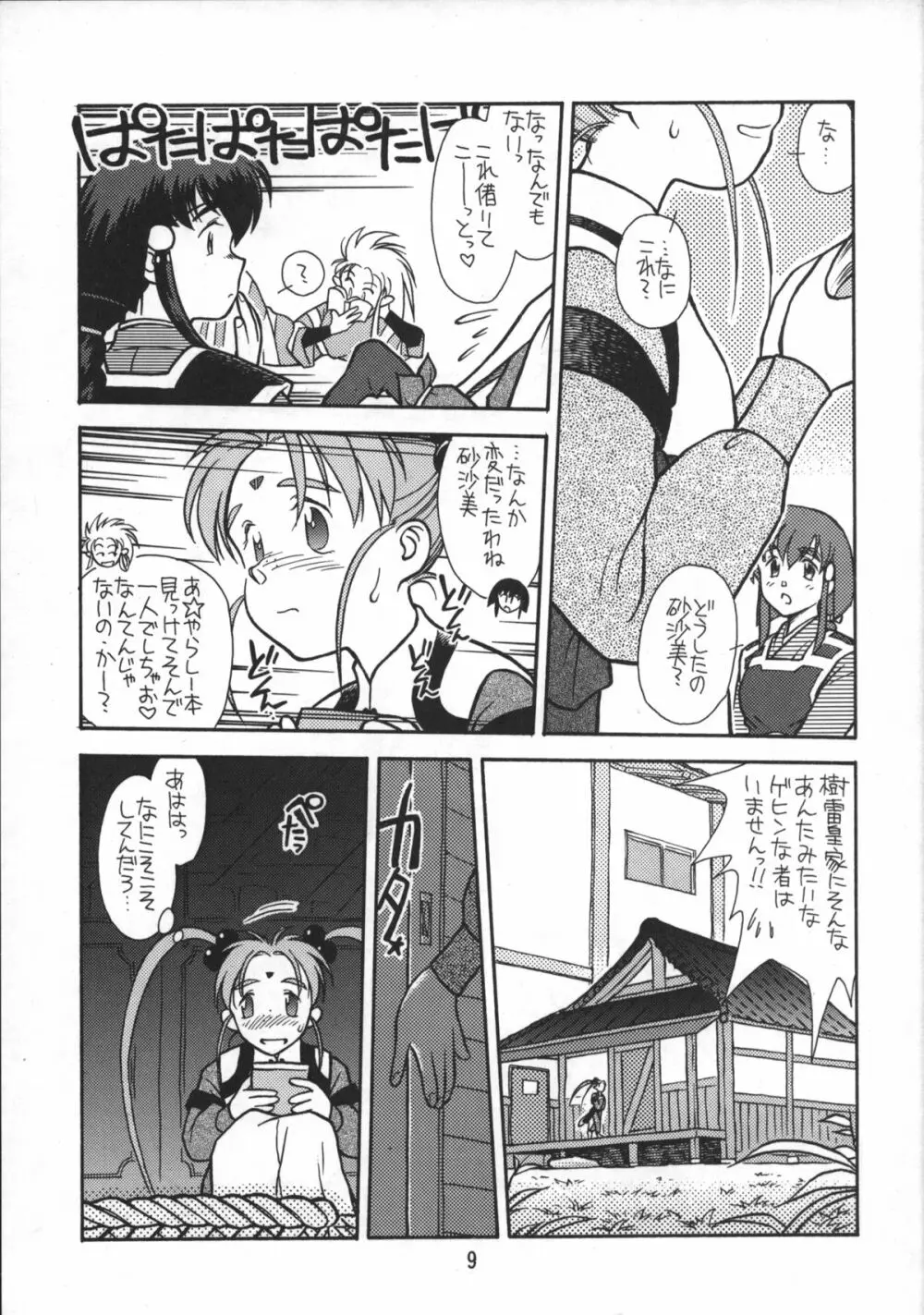 今が旬！1 - page8