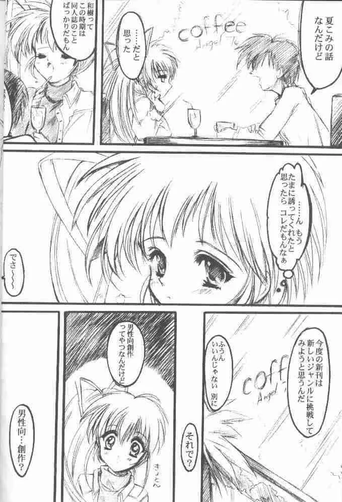 私をこみパに連れてって!! - page5