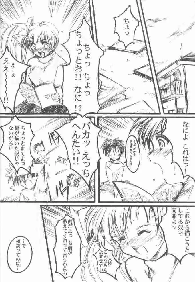 私をこみパに連れてって!! - page7