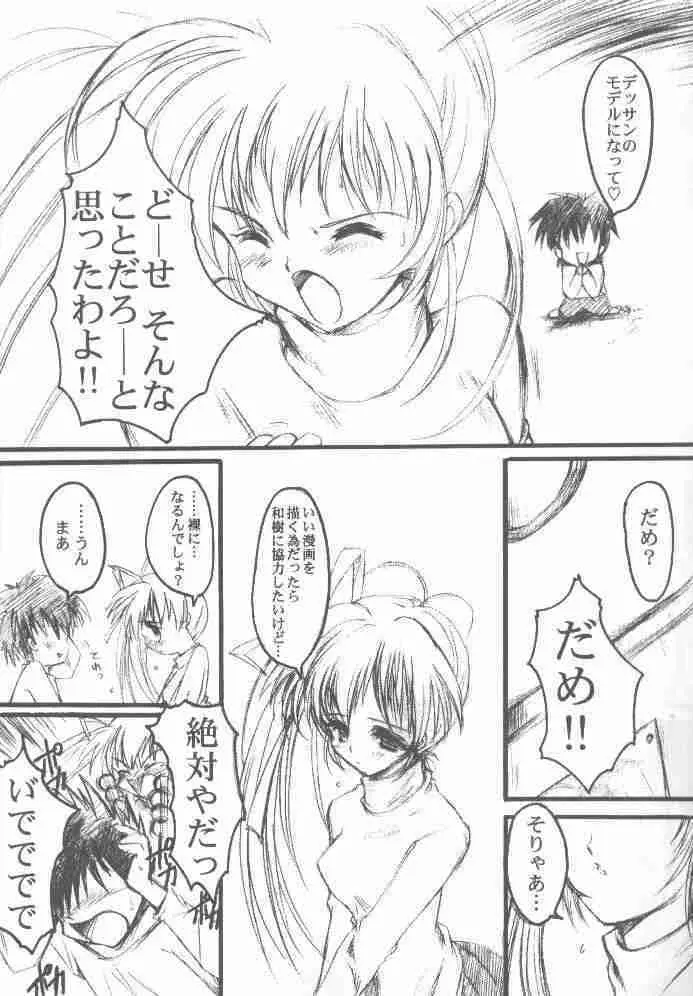 私をこみパに連れてって!! - page8