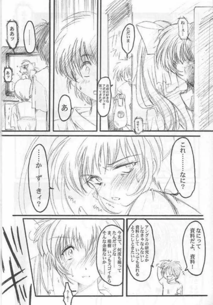 私をこみパに連れてって!! 2 - page3