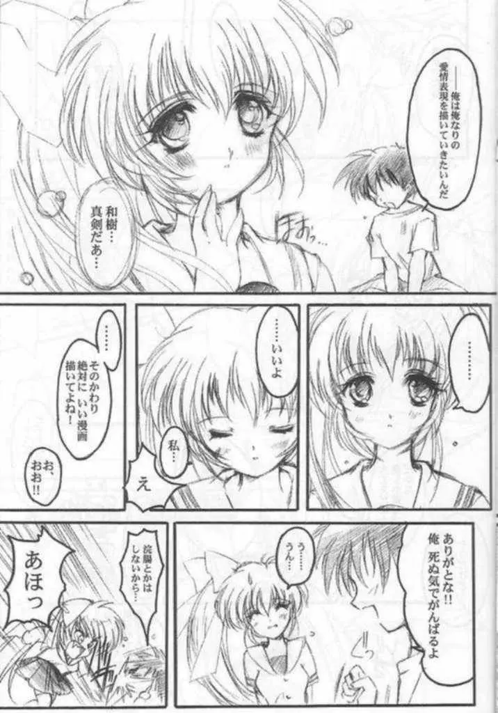 私をこみパに連れてって!! 2 - page8