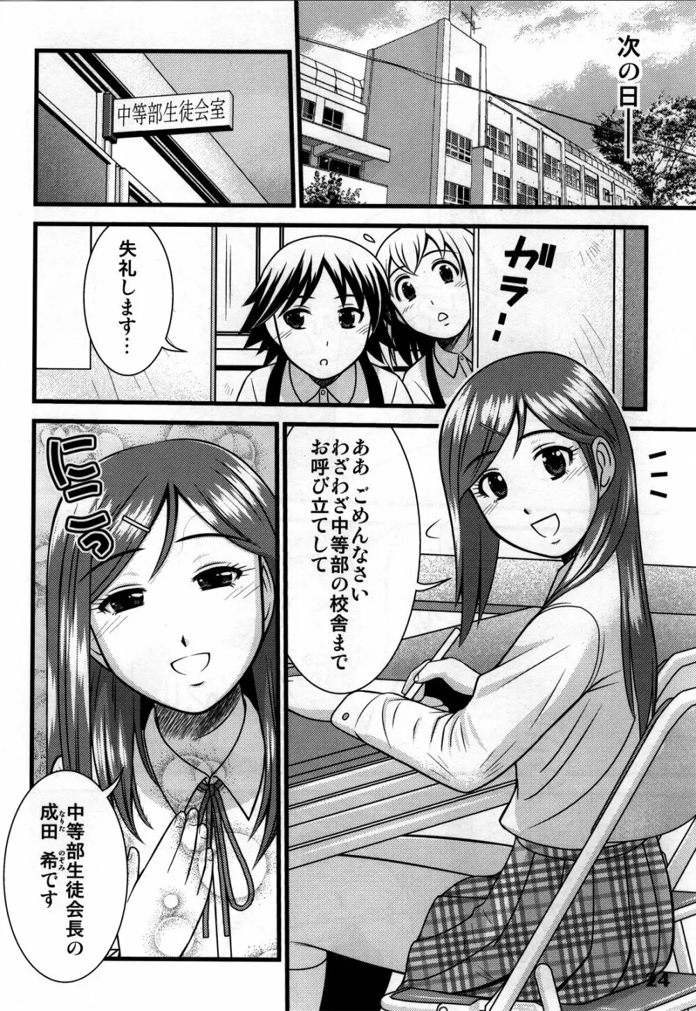 しょたりすた 5 - page22