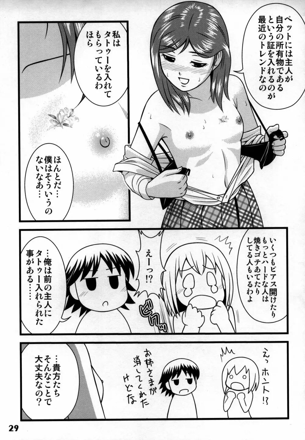 しょたりすた 5 - page27