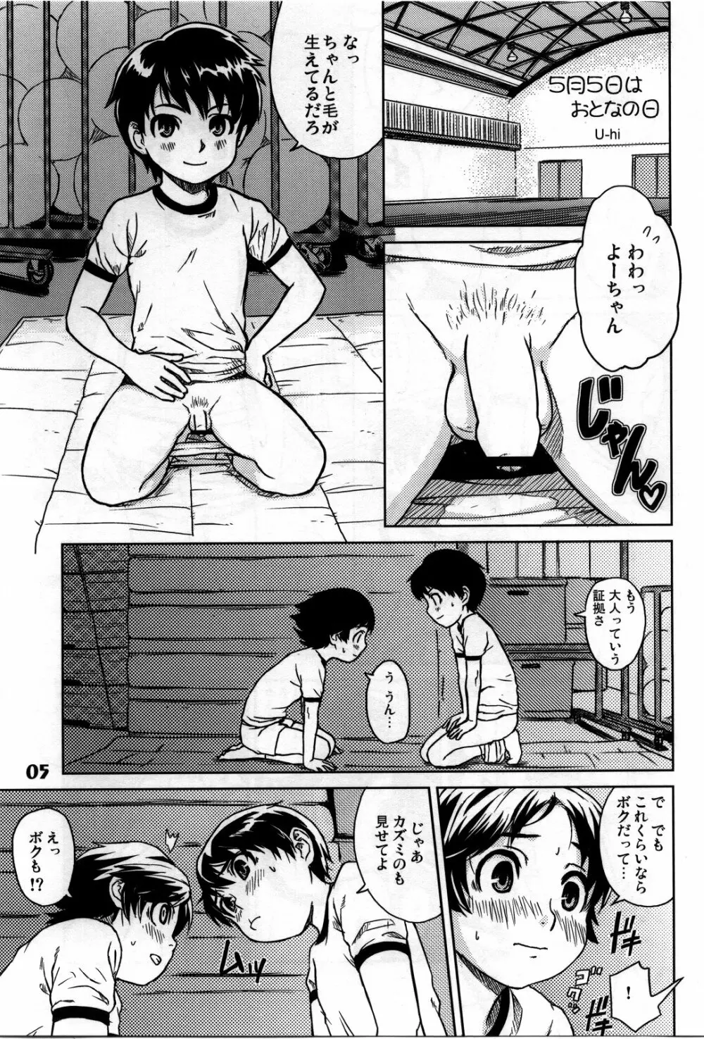 しょたりすた 5 - page3