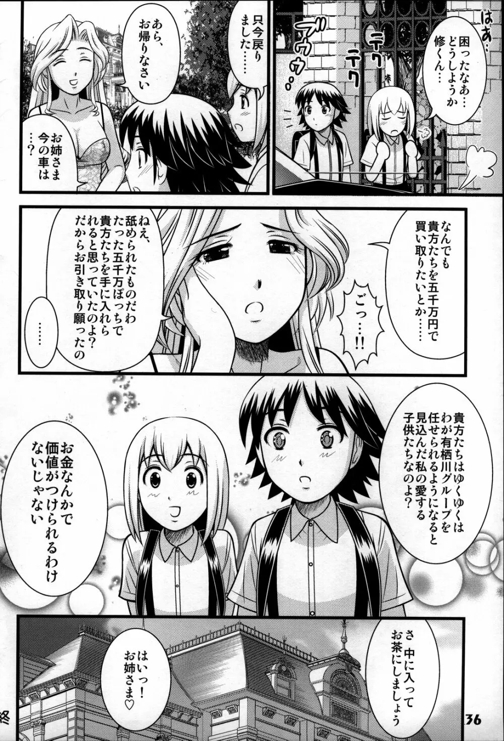 しょたりすた 5 - page34