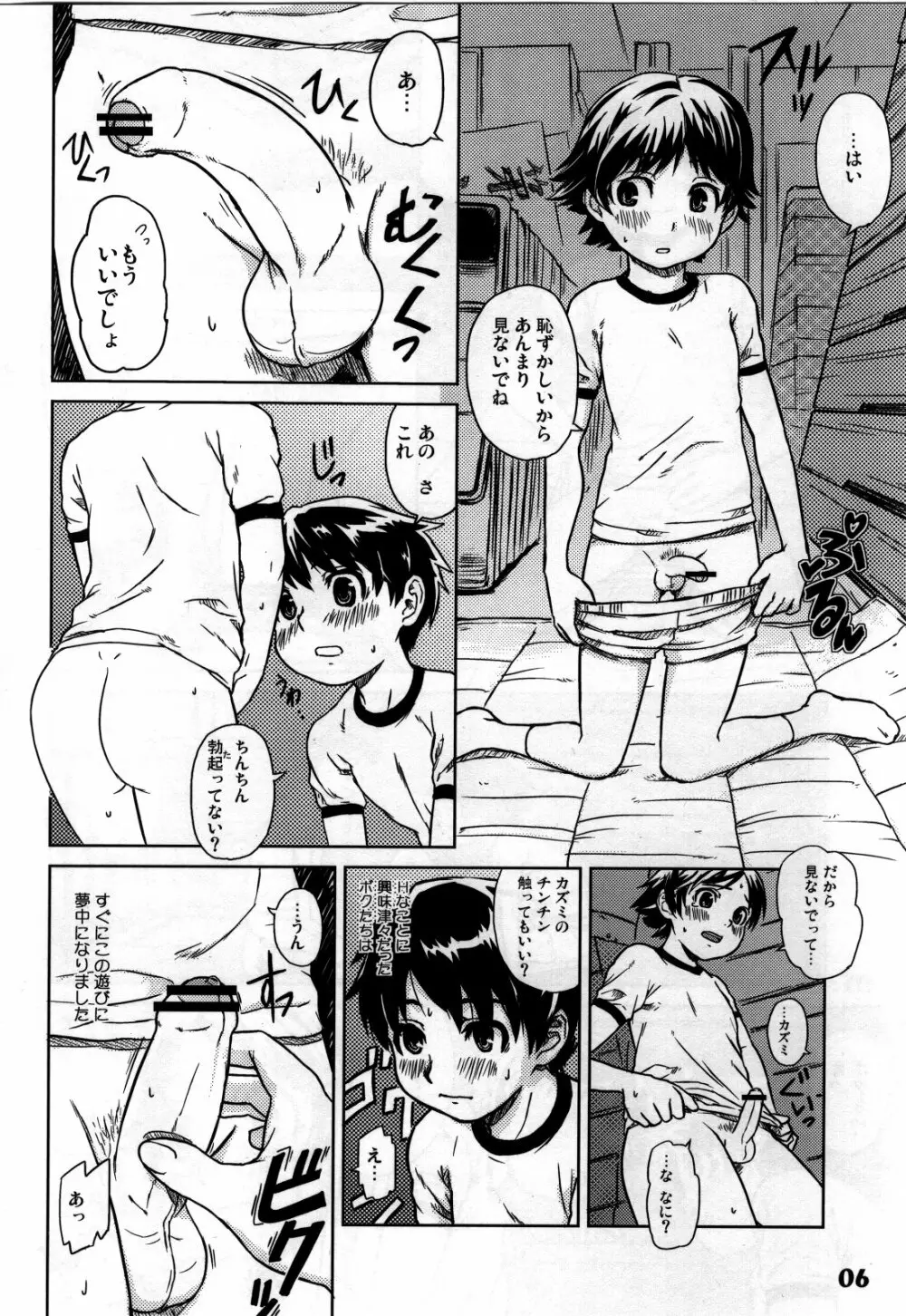 しょたりすた 5 - page4