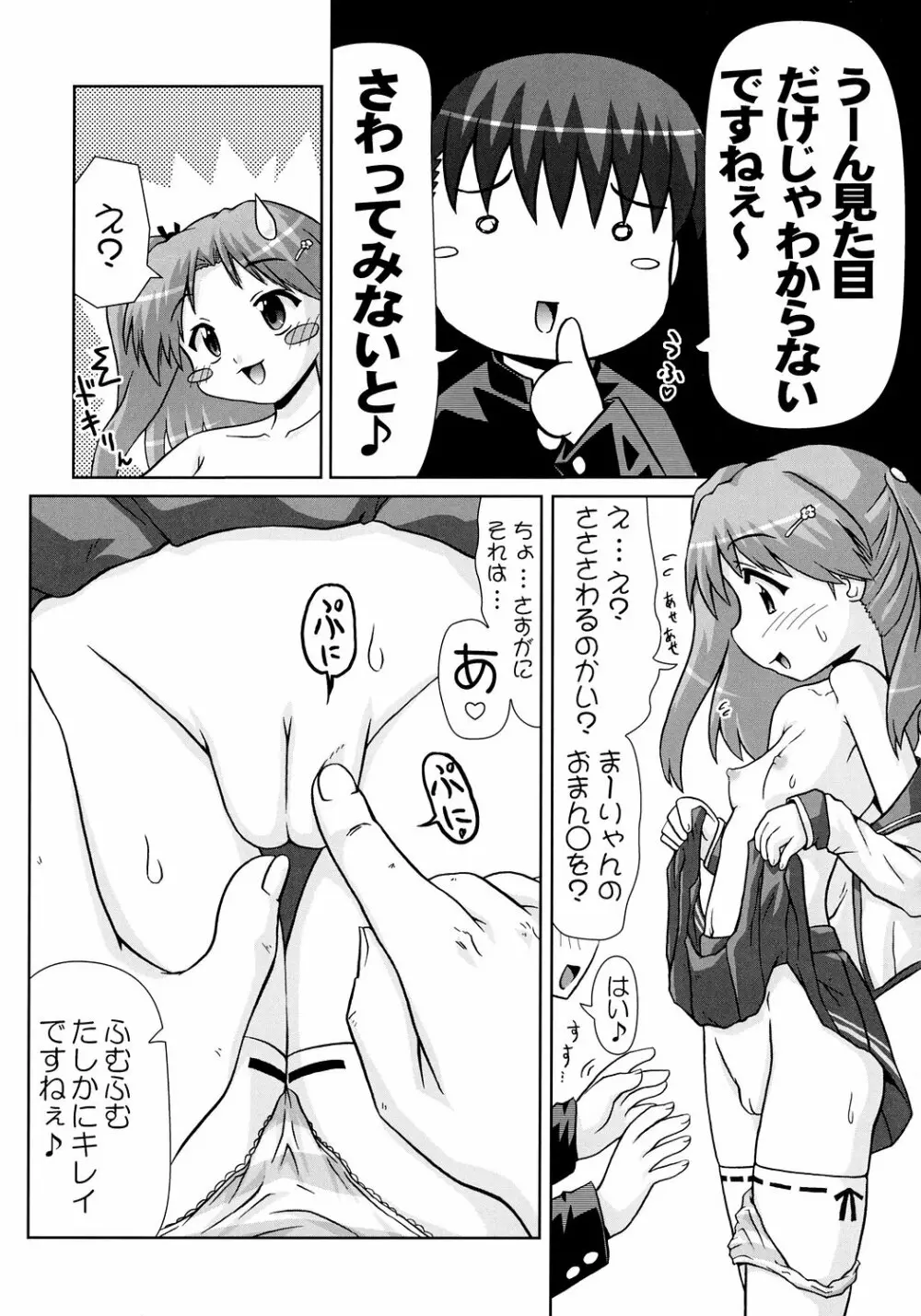 (C71) [PNOグループ (はせ☆裕, 斐川悠希)] TH2ちっくふぁくとりぃ -XRATED- 2 (トゥハート2) - page5