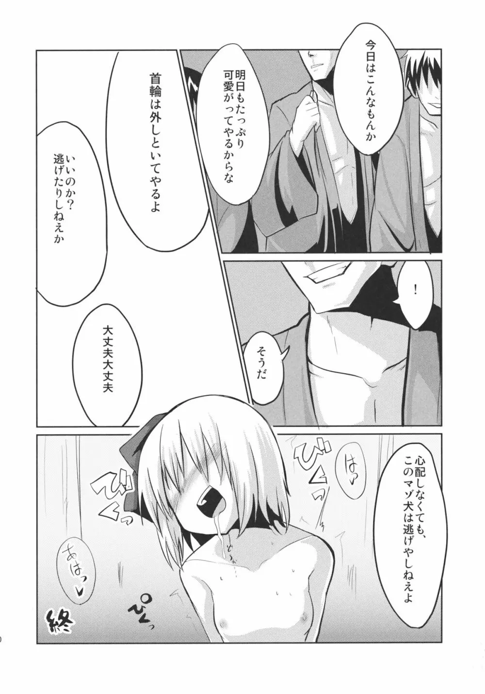 おしおき妖夢ちゃんっ - page21