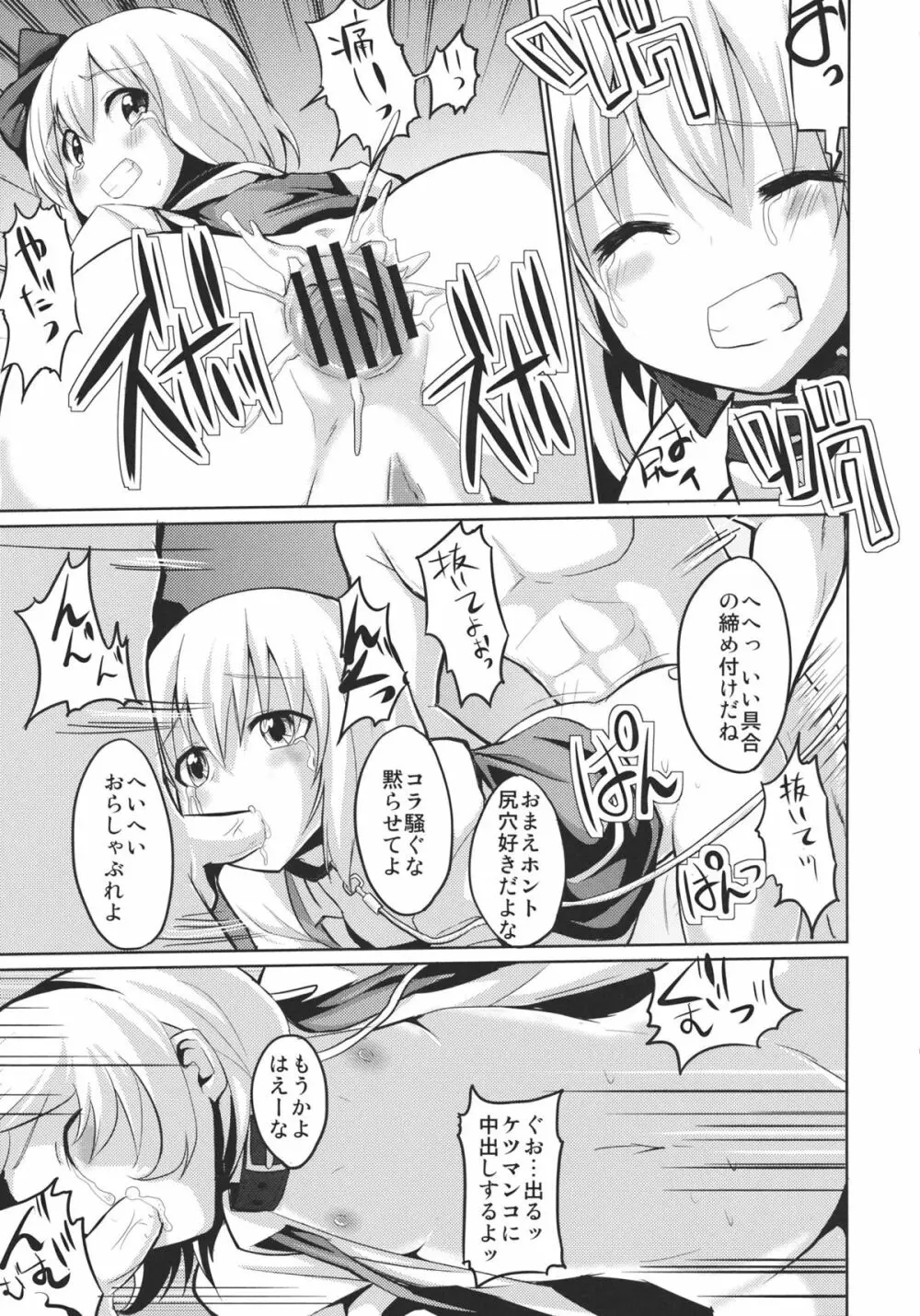 おしおき妖夢ちゃんっ - page8