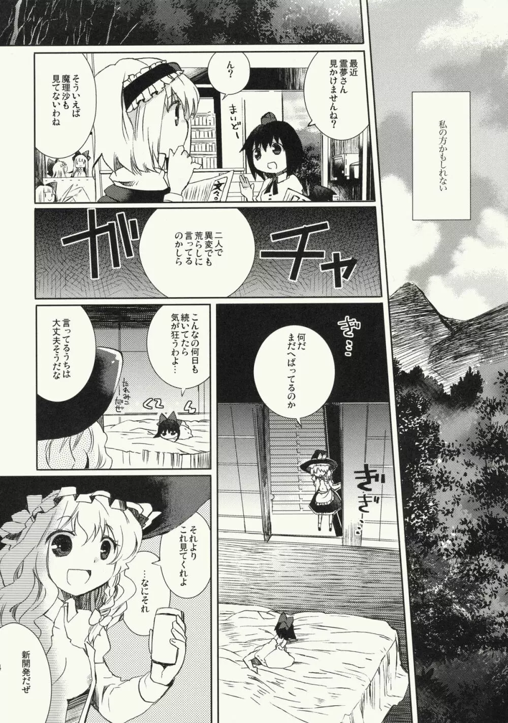 明星の籠り詩 - page13