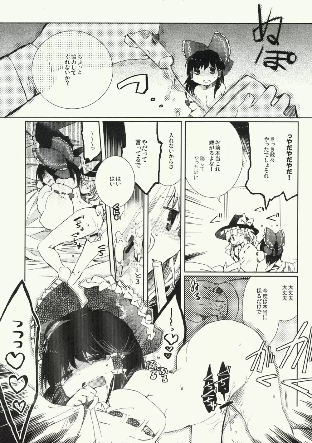 明星の籠り詩 - page14