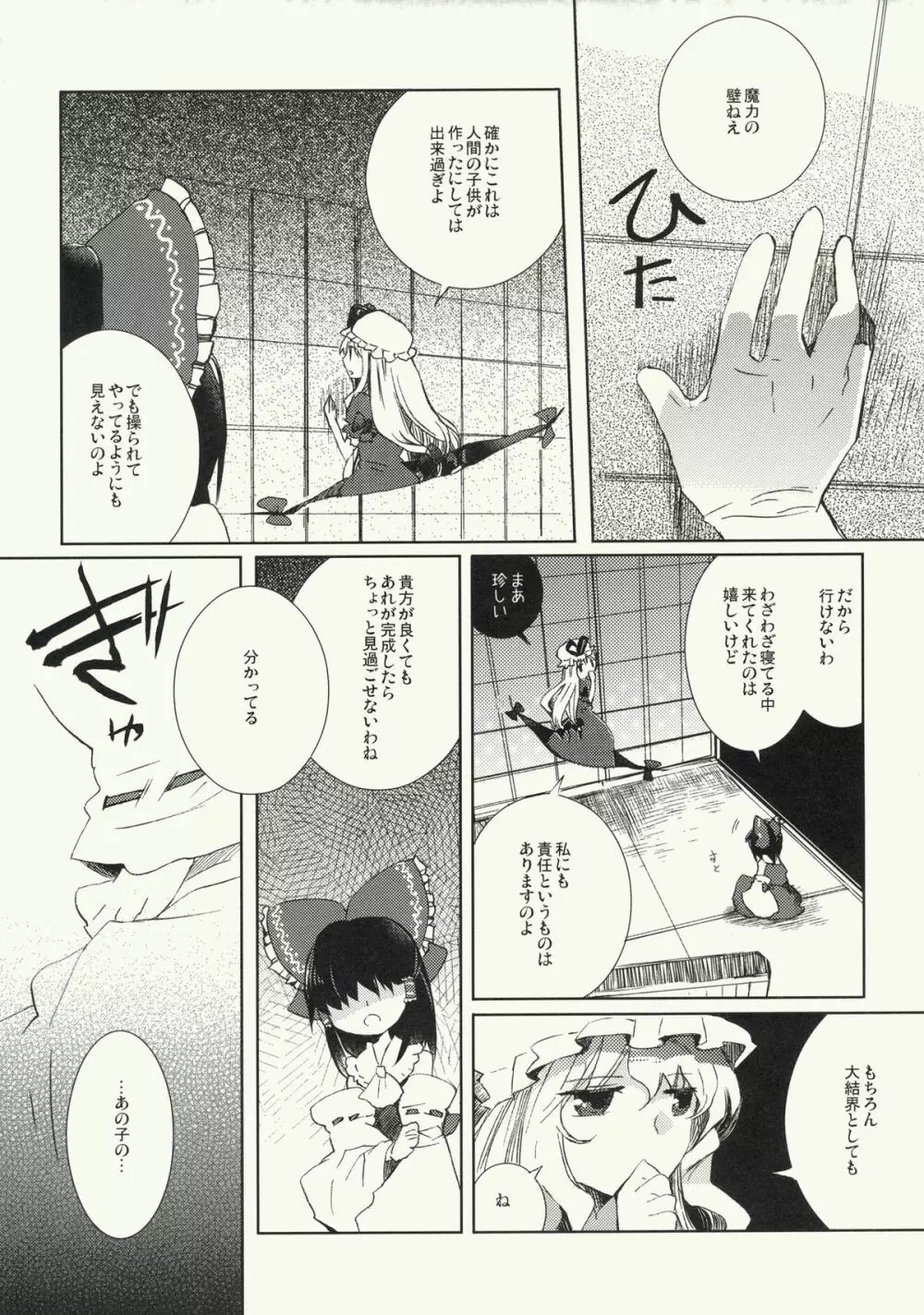 明星の籠り詩 - page23