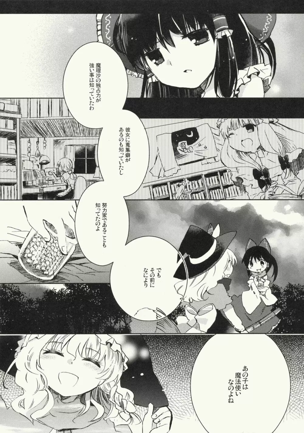 明星の籠り詩 - page24