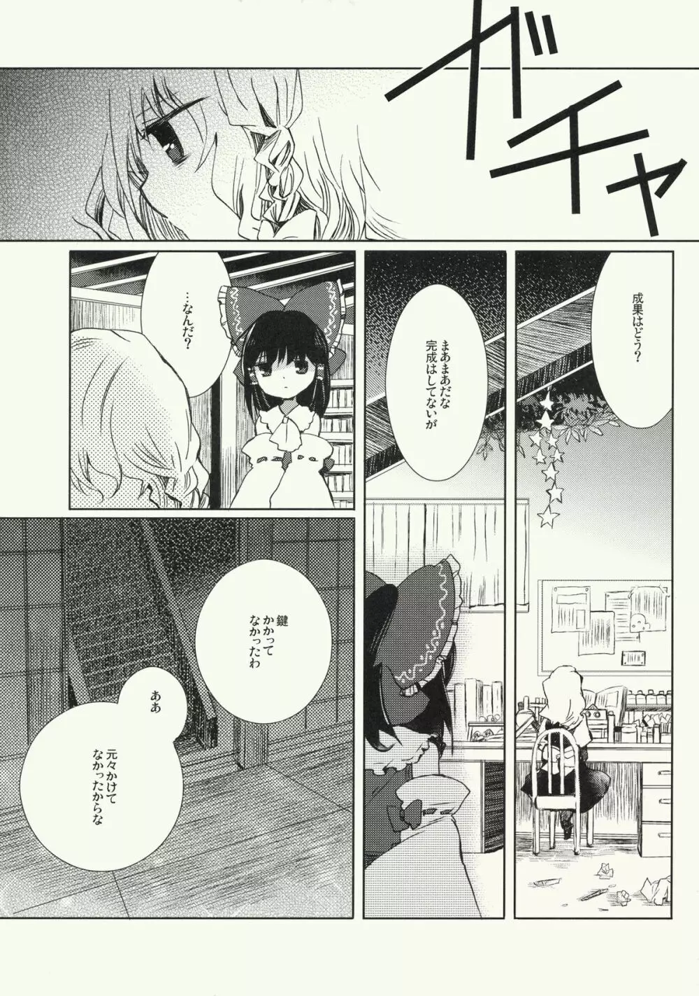 明星の籠り詩 - page26