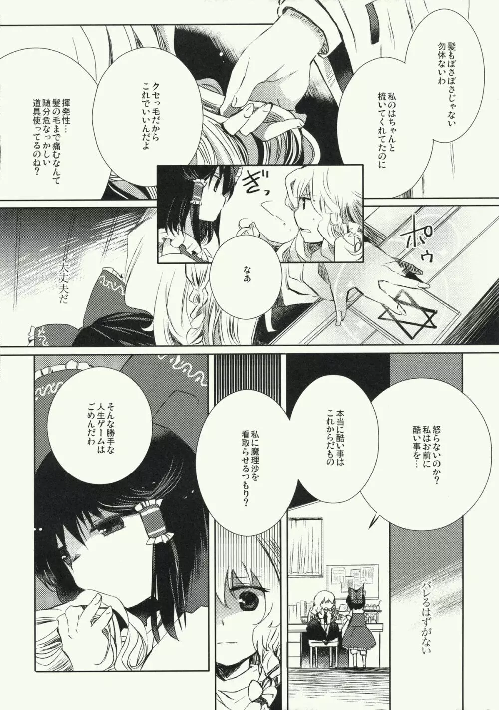 明星の籠り詩 - page27