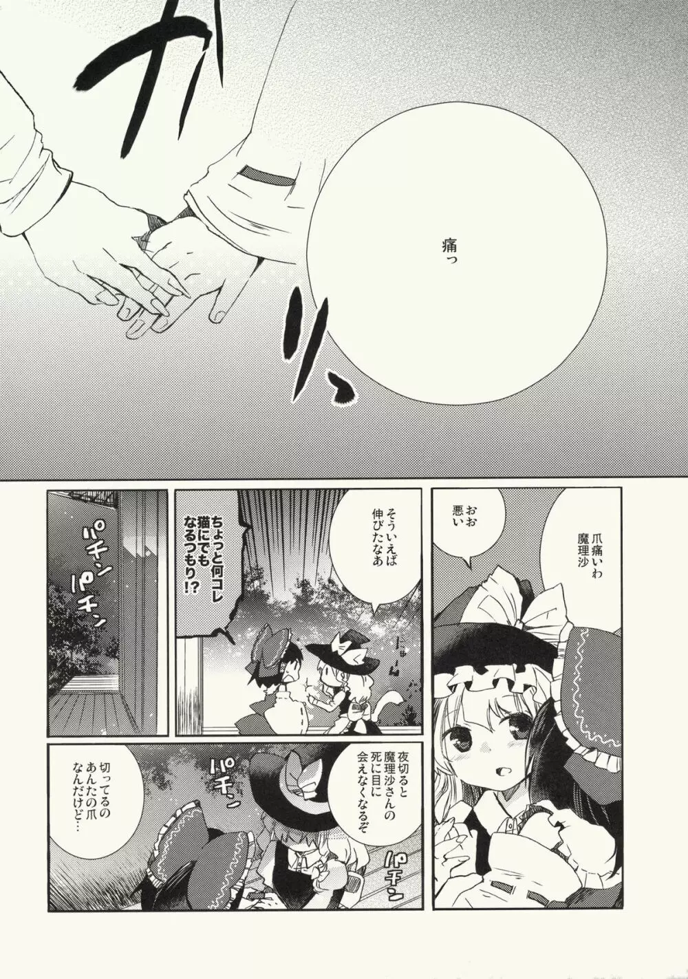 明星の籠り詩 - page3