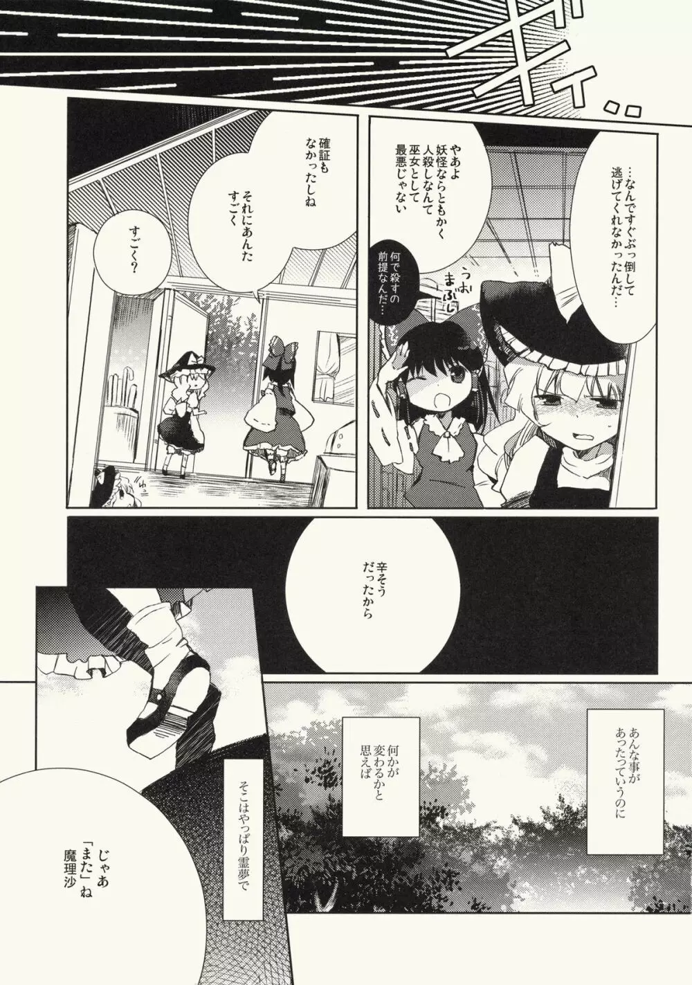 明星の籠り詩 - page30