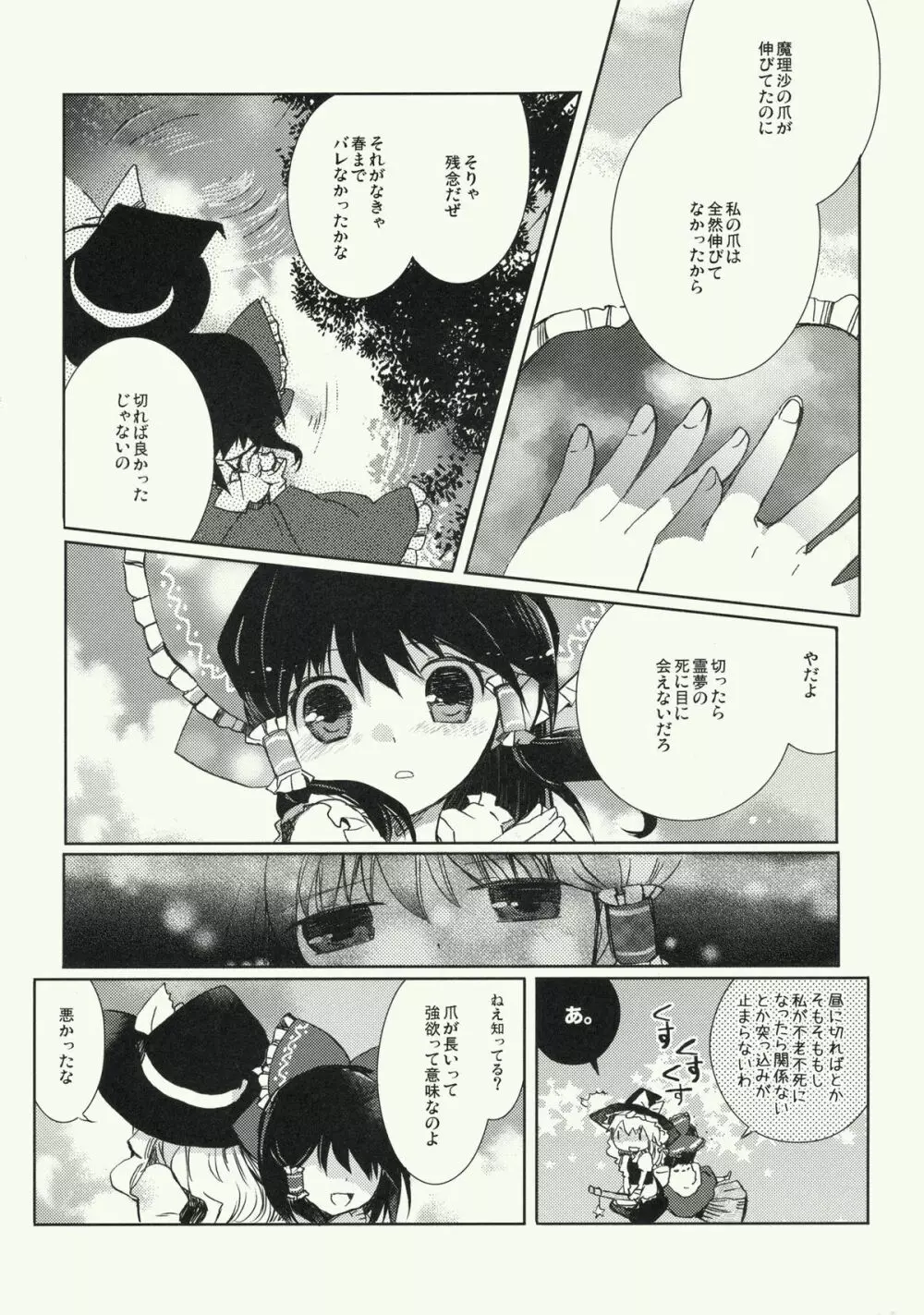 明星の籠り詩 - page33