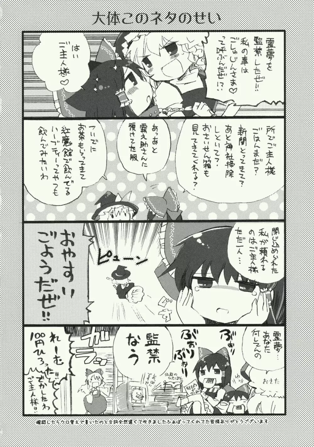 明星の籠り詩 - page37