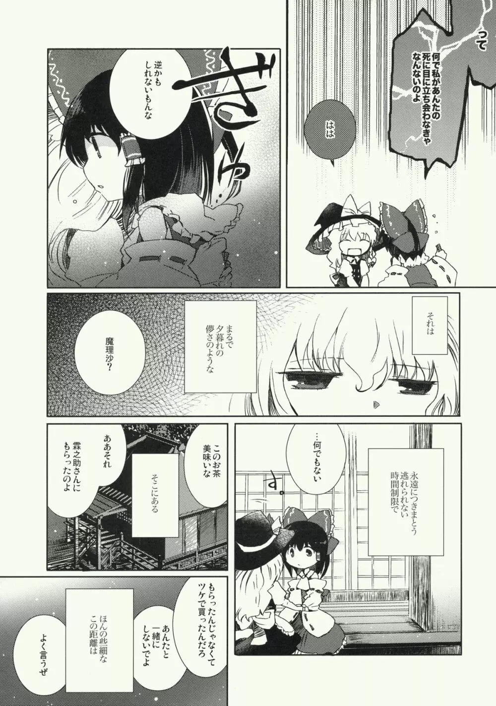 明星の籠り詩 - page4