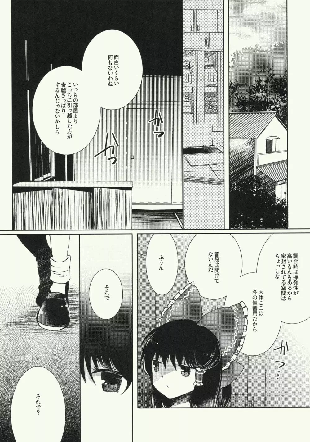 明星の籠り詩 - page7