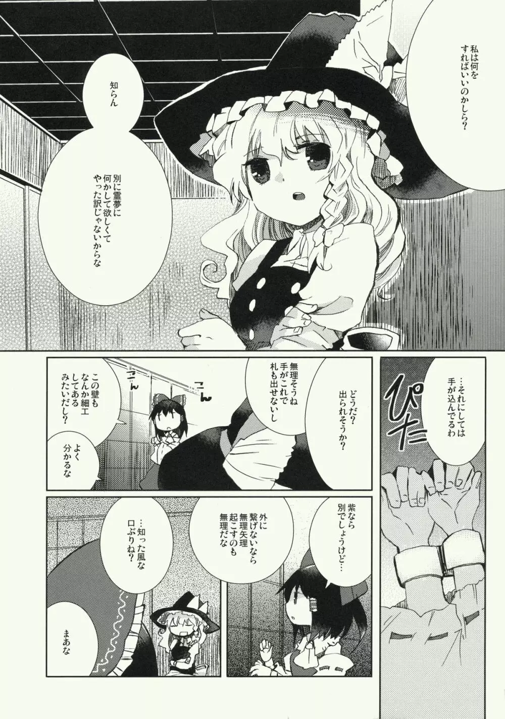 明星の籠り詩 - page8