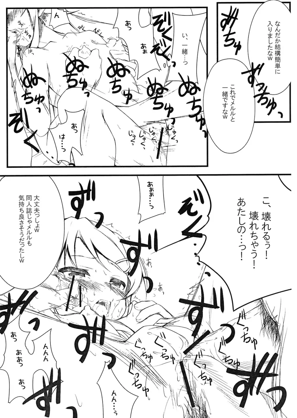 親友のあたしがこんな所で犯されるわけがない sinyuu no atashi ga konnatokoro de okasareru wake ga nai - page16