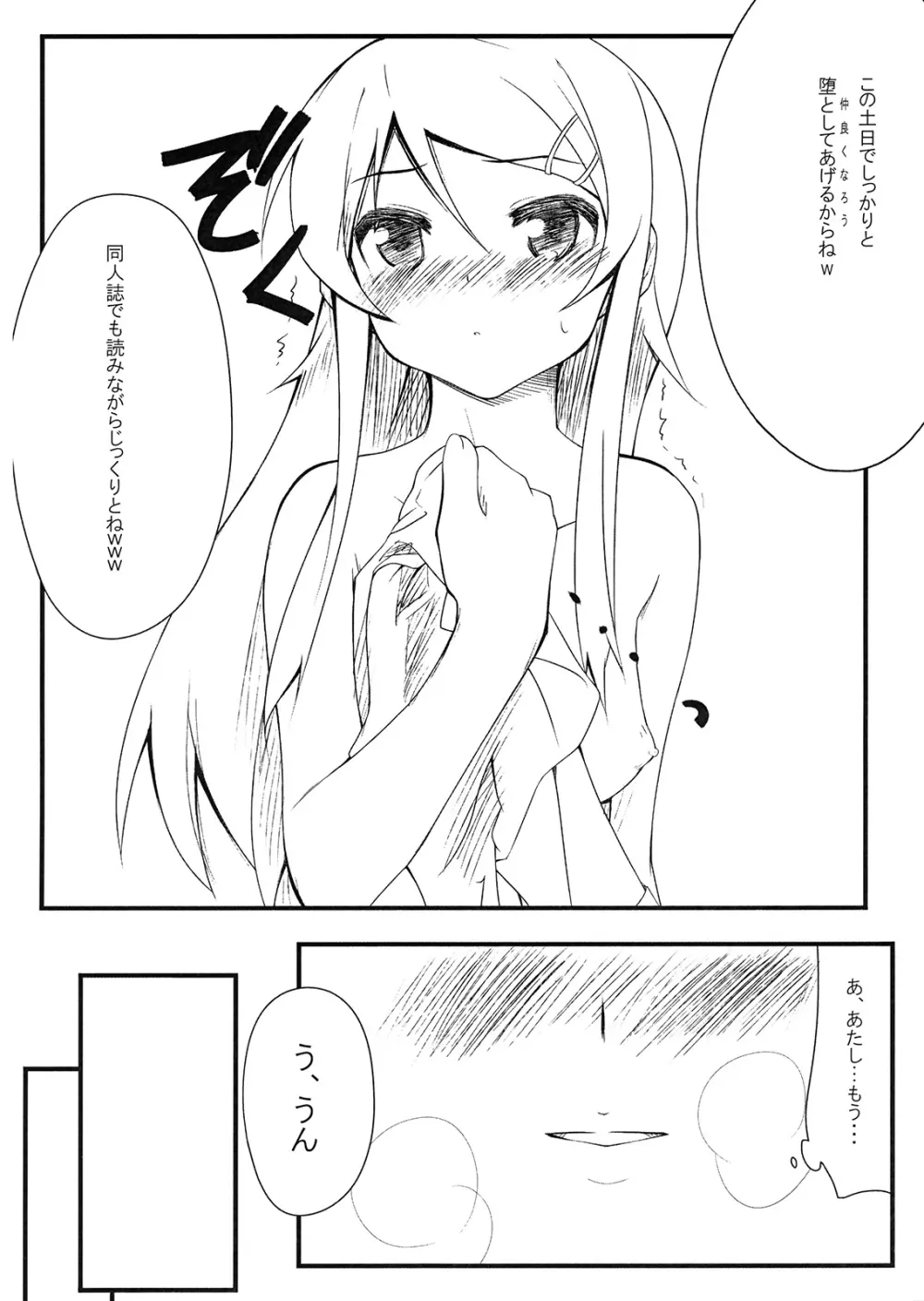 親友のあたしがこんな所で犯されるわけがない sinyuu no atashi ga konnatokoro de okasareru wake ga nai - page21