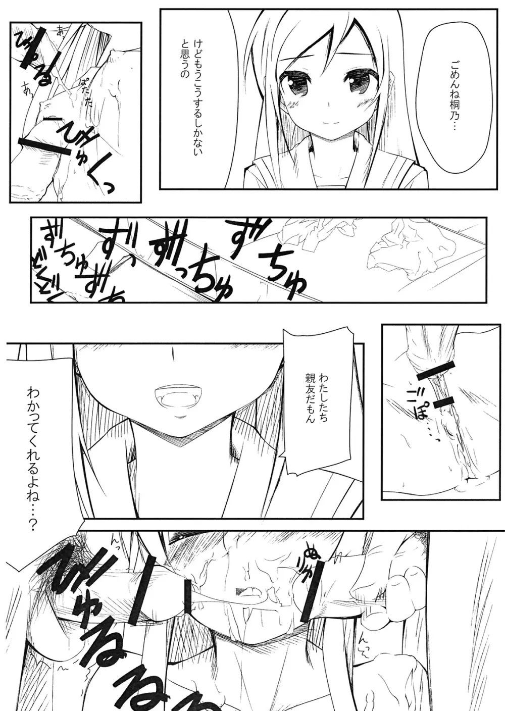 親友のあたしがこんな所で犯されるわけがない sinyuu no atashi ga konnatokoro de okasareru wake ga nai - page3