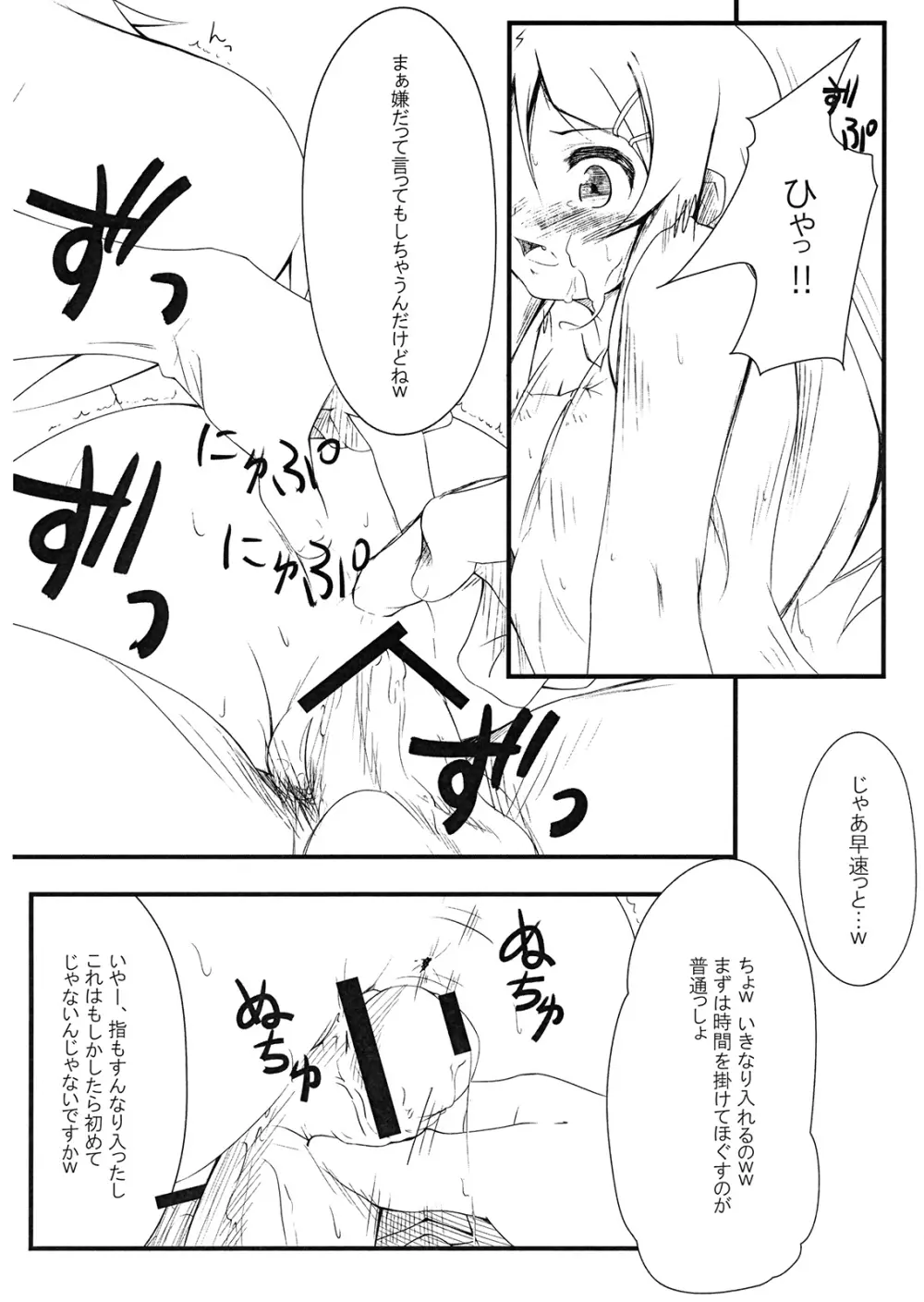 親友のあたしがこんな所で犯されるわけがない sinyuu no atashi ga konnatokoro de okasareru wake ga nai - page9