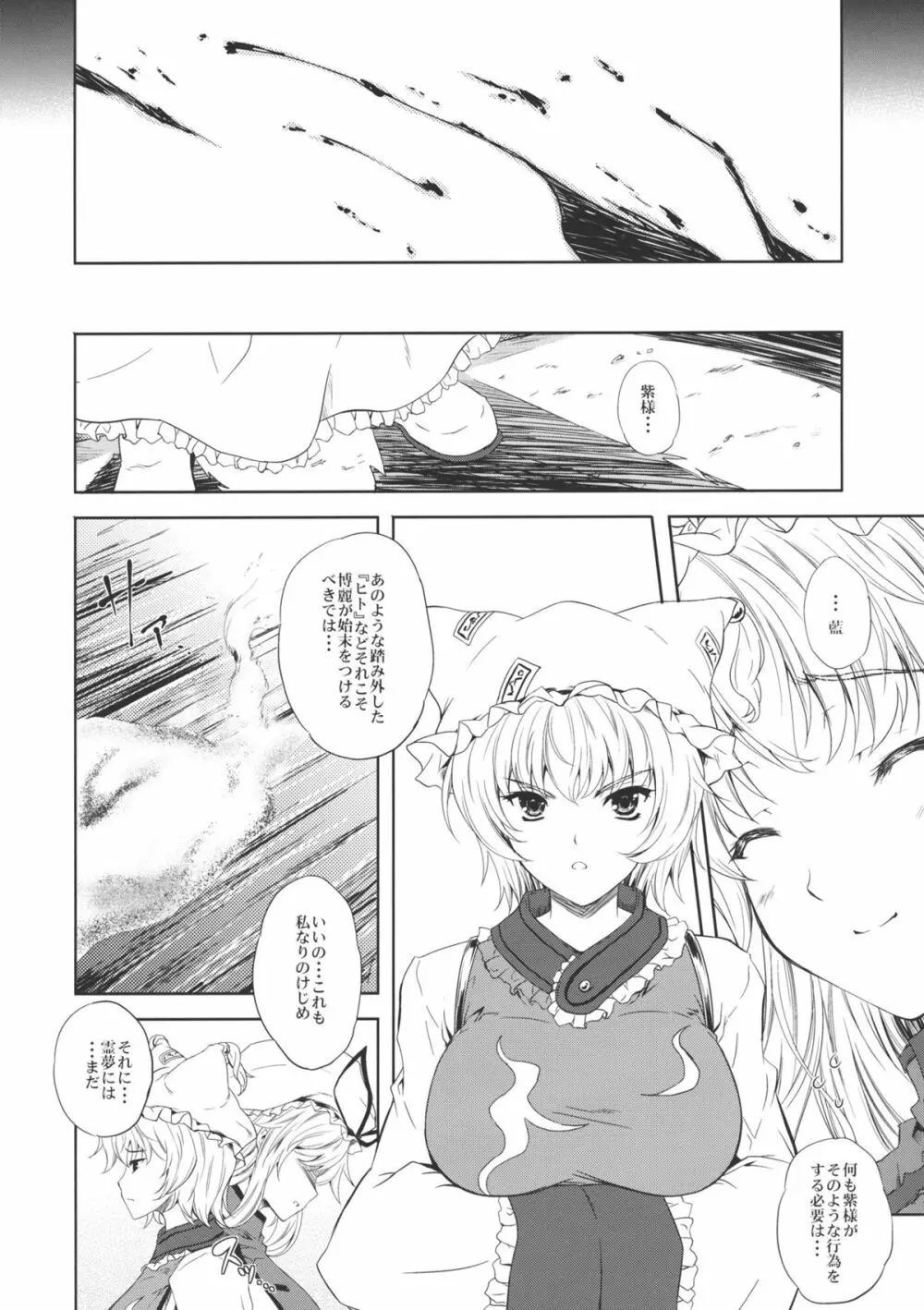 紫ノ界 - page11