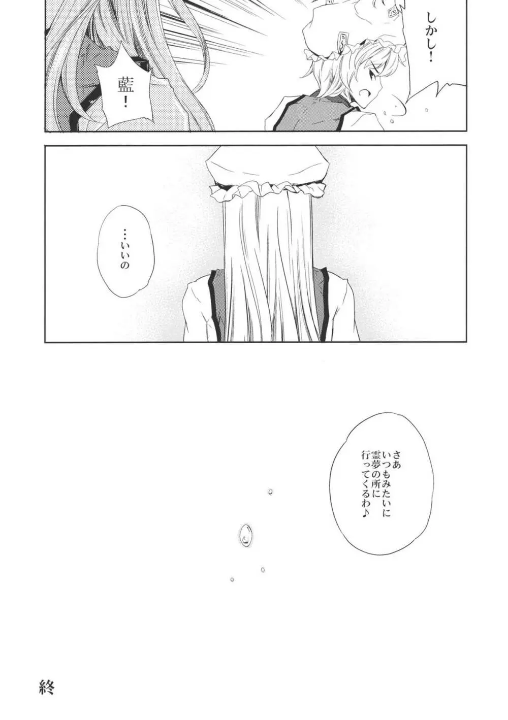 紫ノ界 - page12